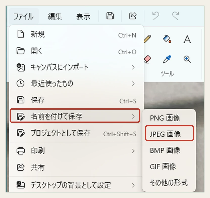 Windowsのペイントで、ファイル、名前を付けて保存を開き、JPEG 画像を選ぶところ。名前を付けて保存とJPEG 画像を赤枠で囲んでいる
