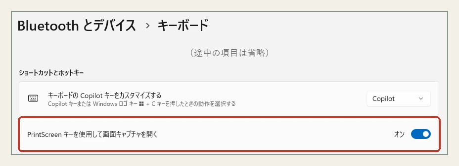 Windows 11の設定、Bluetooth とデバイス、キーボードの画面。ショートカットとホットキーの中に「PrintScreen キーを使用して画面キャプチャを開く」があり、オンになっている