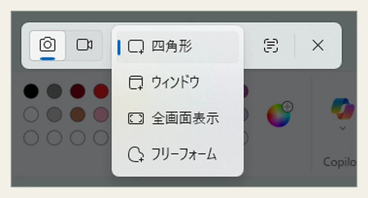 Windows＋Shift＋Sを押したときに画面の上に出るバーと、撮り方のメニュー。四角形、ウィンドウ、全画面表示、フリーフォームから選べる
